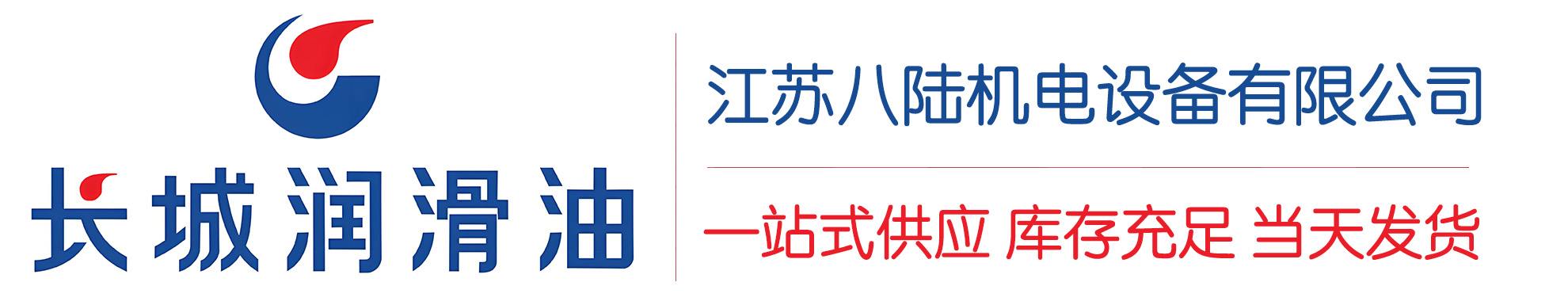 罗庄长城润滑油总代理商,罗庄长城润滑油授权经销商,罗庄长城液压油代理商